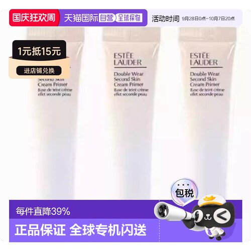 雅诗兰黛DW隔离妆前乳中样便携15ml*3正品效期至27年5月