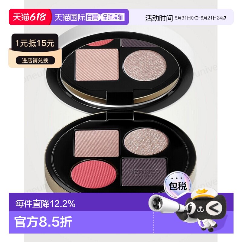 Hermes爱马仕四色眼影盘 #1 Ombres Petales花瓣色3g正品
