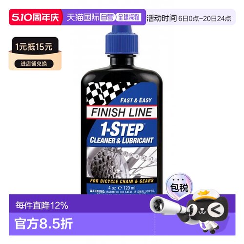 自营 FINISHLINE终点线1STEP清洁润滑剂自行车链条油润滑油骑行