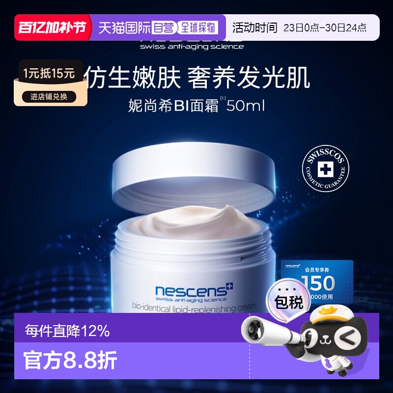 nescens妮尚希生物守恒嫩豆腐面霜50ml嫩肤保湿紧致正品