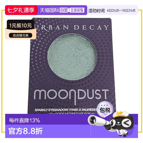 Urban Decay 衰败城市 单色眼影#薄荷爵士正品