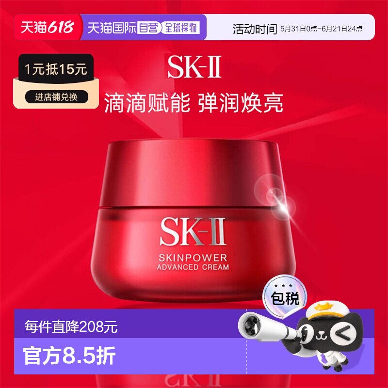 SK-II大红瓶精华面霜滋润护肤补水保湿滋养80/100g正品