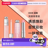 自然彩妆滋润保湿 6ml 3.2g新款 Dior迪奥诱惑焕彩润唇膏套装 正品