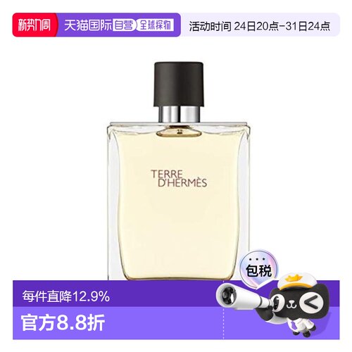 Hermes 爱马仕 大地男士淡香水 100ml（简装）正品