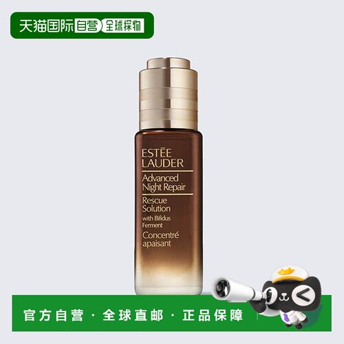 Estee Lauder雅诗兰黛夜间修护精华液舒缓正品