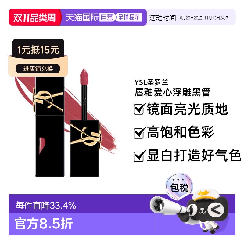 香港直邮YSL圣罗兰唇釉爱心浮雕黑管镜面亮光哑光大理石5.5G新款