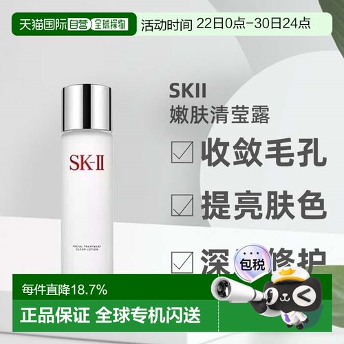 SKII嫩肤清莹露调节油脂舒缓温和爽肤水230ml神仙水保湿妆前正品