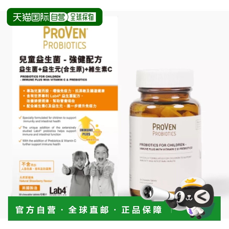 Proven 儿童益生菌 - 强健 30粒