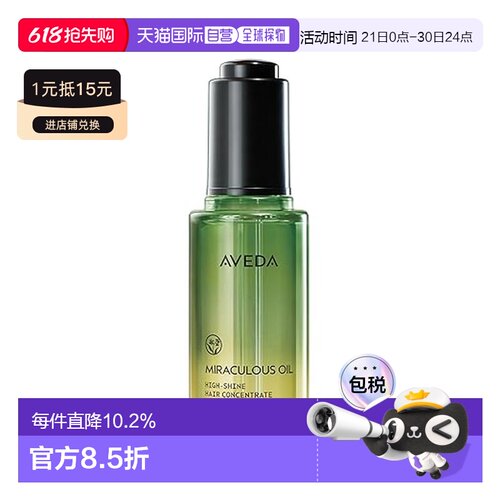 AVEDA 艾凡达 精华油30ml正品