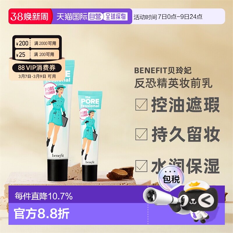 Benefit贝玲妃反恐精英妆前乳打底霜遮瑕膏持妆控油保湿隐形正品