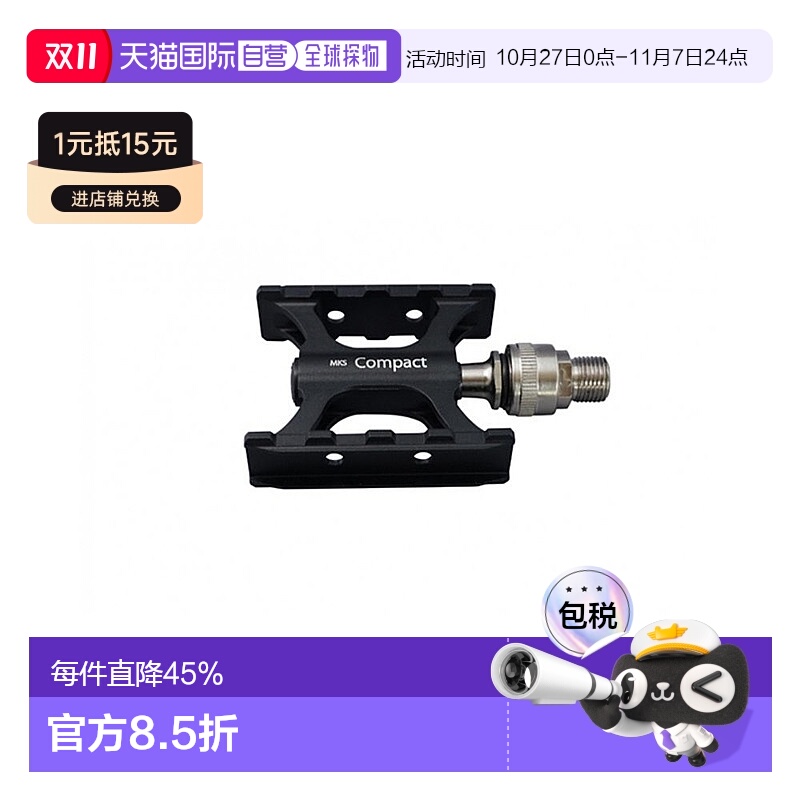 自营 日本制造MKS COMPACT EZY快拆式脚踏自行车脚踏板单车骑行