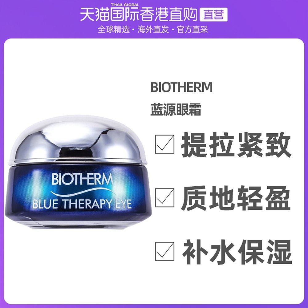香港直邮Biotherm碧欧泉滋润眼角补水保湿蓝源眼霜15ml