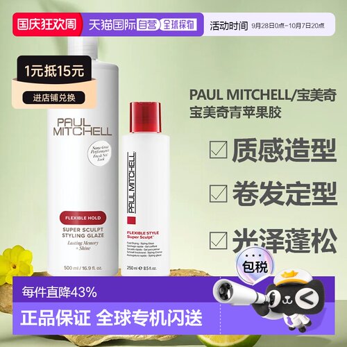 美国宝美奇青苹果胶发胶女定型自然碎发防毛躁持久香进口正品