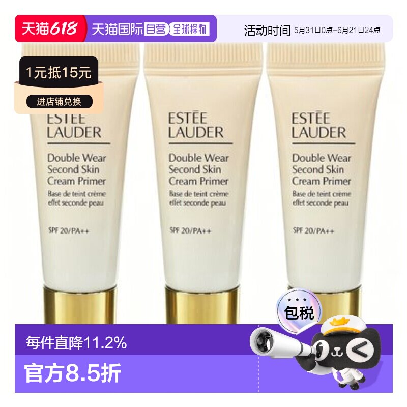 ESTEE LAUDER雅诗兰黛妆前乳小样5ml*3正品