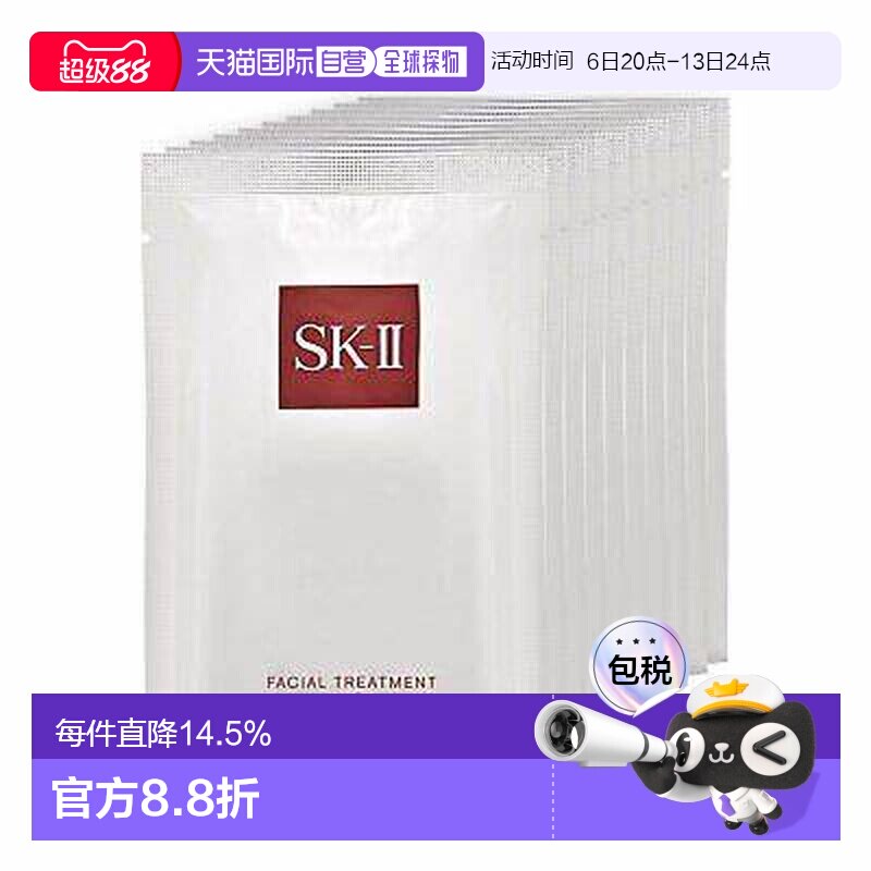 SKII前男友面膜护肤补水保湿舒缓提亮滋润10片装进口清洁修护正品