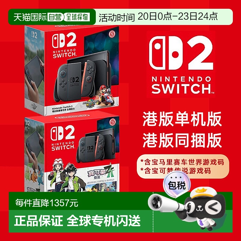 任天堂Switch2同捆版马里奥赛车游戏机单主机港版多语言
