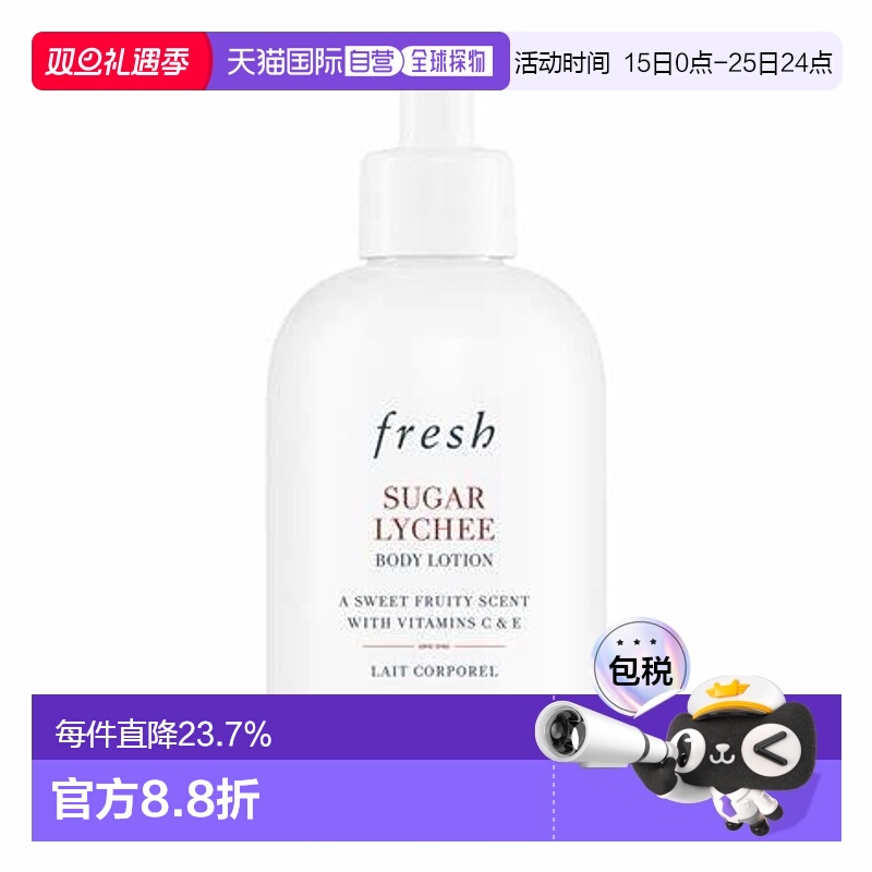 Fresh馥蕾诗清甜荔枝香身体乳保湿滋润肌肤300ml新款补水