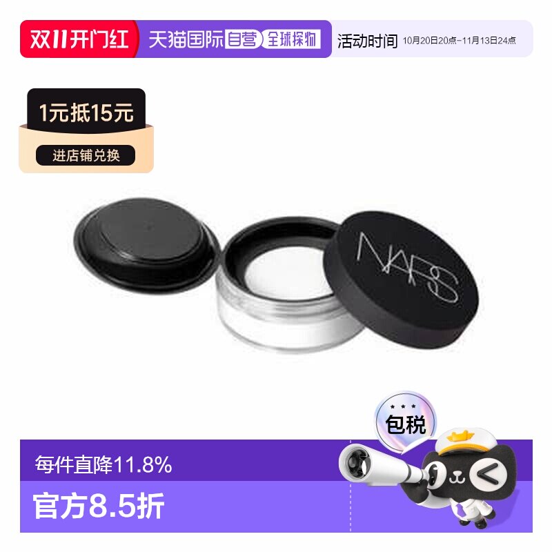 香港直邮NARS纳斯散粉1410 TRANSLUCENT CRYSTAL正品