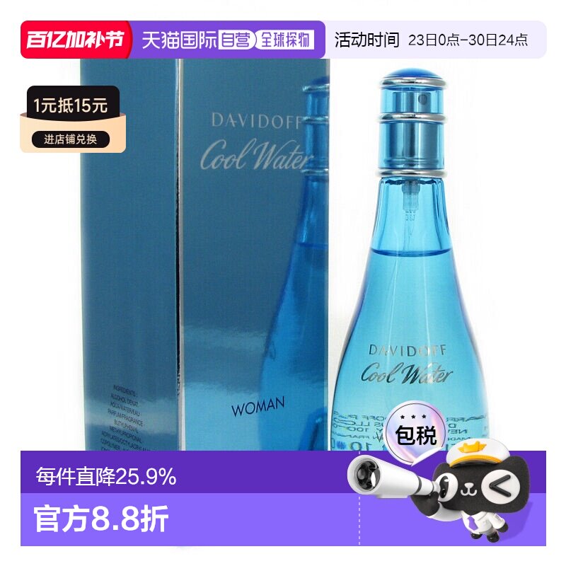 DAVIDOFF大卫杜夫冷水女士淡香水柑橘持久留香正品100ml