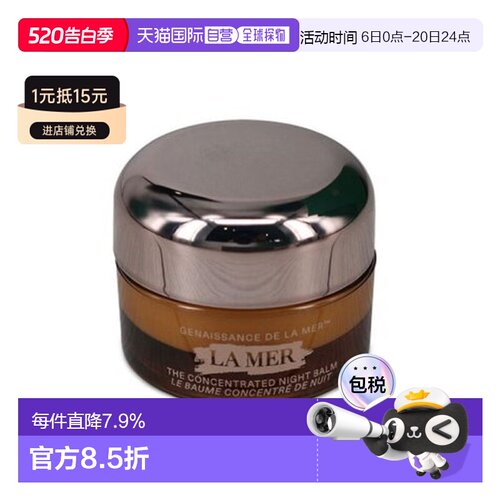 海蓝之谜/LA MER 鎏金晚霜3ML*2正品