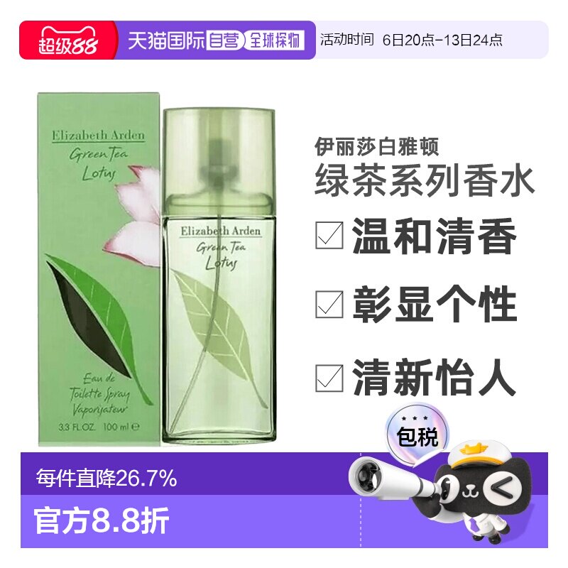 伊丽莎白雅顿绿茶系列香水清莲薰衣草淡香水EDT100ml正品