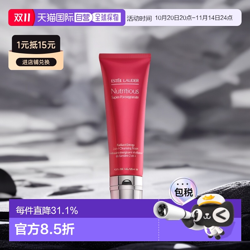 Estee Lauder雅诗兰黛红石榴洗面奶洁面水润绵密125ml正品