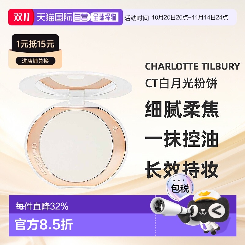 Charlotte Tilbury CT白月光粉饼柔焦持久蜜粉定妆亮颜9g正品