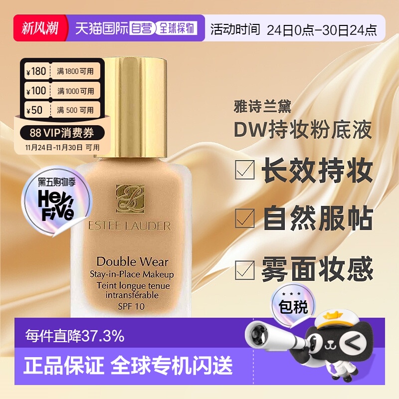 EsteeLauder雅诗兰黛DW粉底液长效持妆30ml正品无泵头