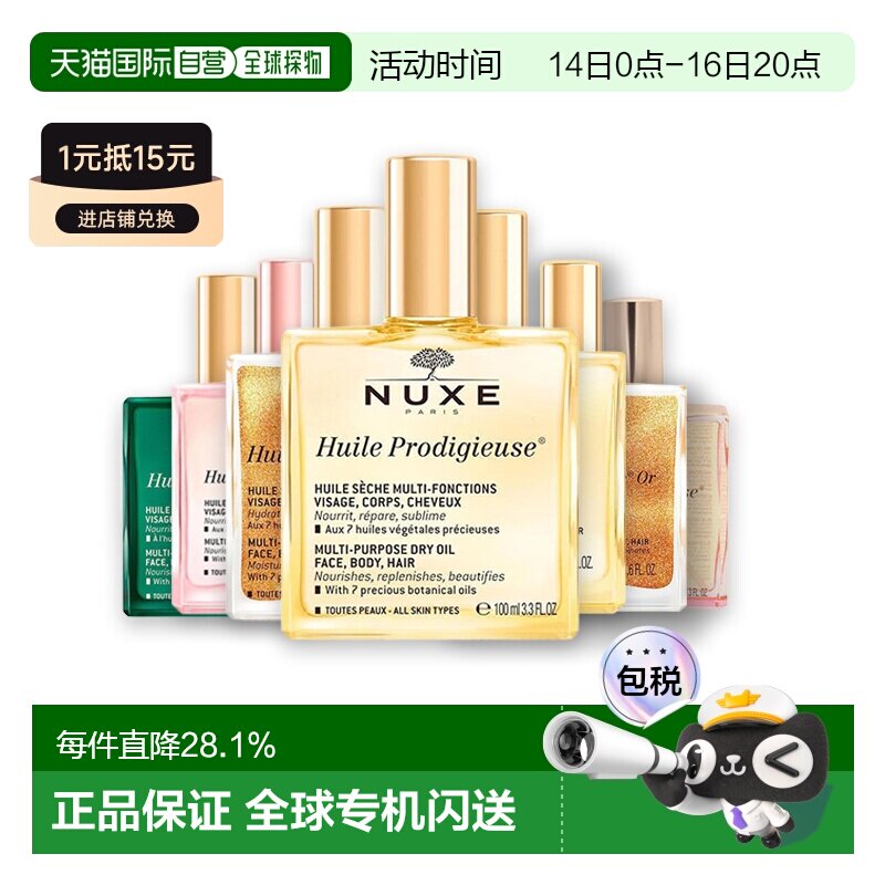 NUXE欧树小粉油金油粉漾花语多效护理精油光泽50ml/100ml正品