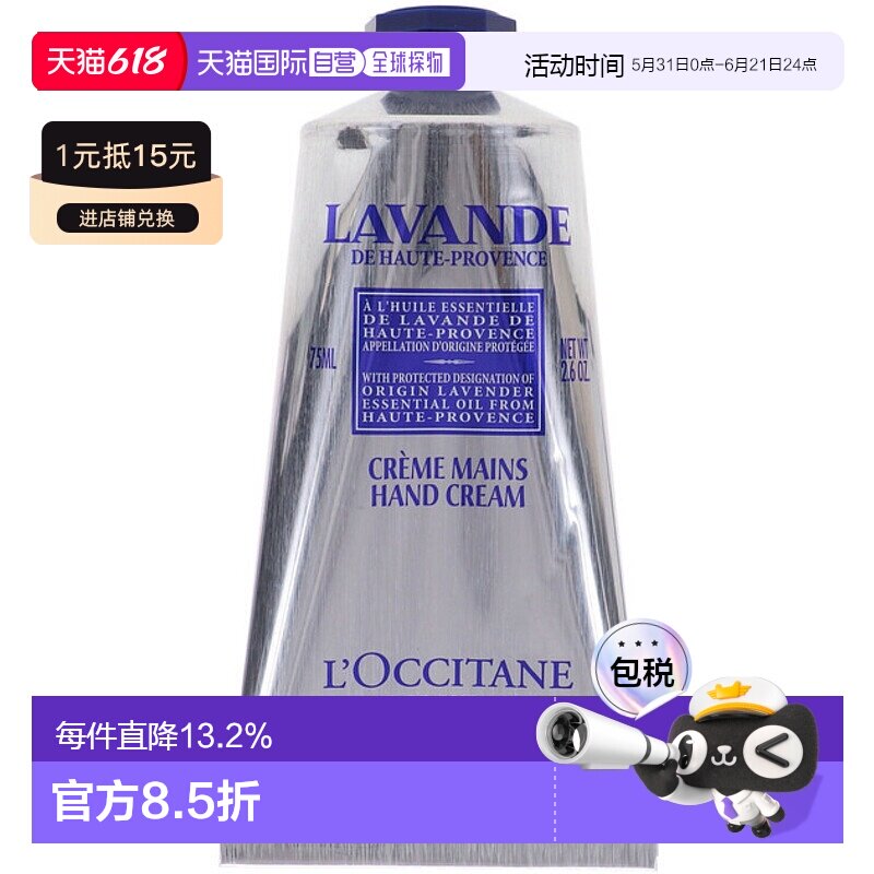 L'OCCITANE欧舒丹杏仁薰衣草清新护手霜75ml乳木果保湿滋润正品