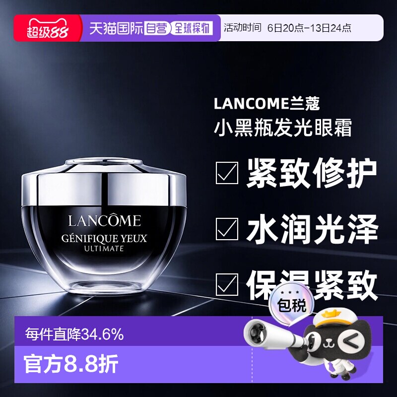LANCOME兰蔻小黑瓶发光眼霜保湿紧致淡细纹滋润20ml正品图片