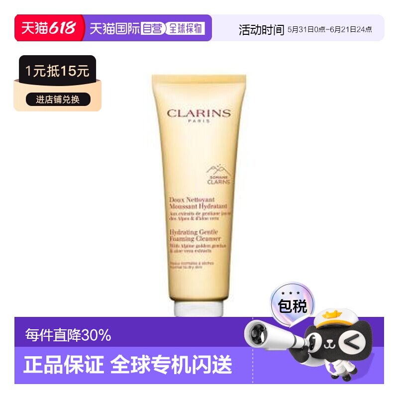Clarins/娇韵诗新版棉花籽舒柔保湿泡沫洁面/洗面奶125ML正品