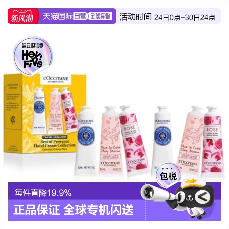 L'Occitane欧舒丹护手霜六件套乳木果樱花玫瑰30ml*6正品