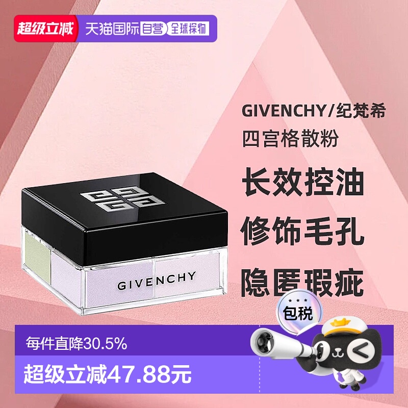 Givenchy/纪梵希四宫格散粉持久控油定妆粉新版12g正品