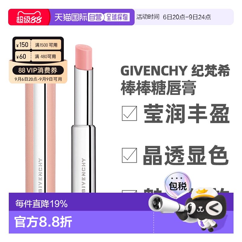 Givenchy纪梵希 棒棒糖唇膏2.8g持久不易沾杯正品
