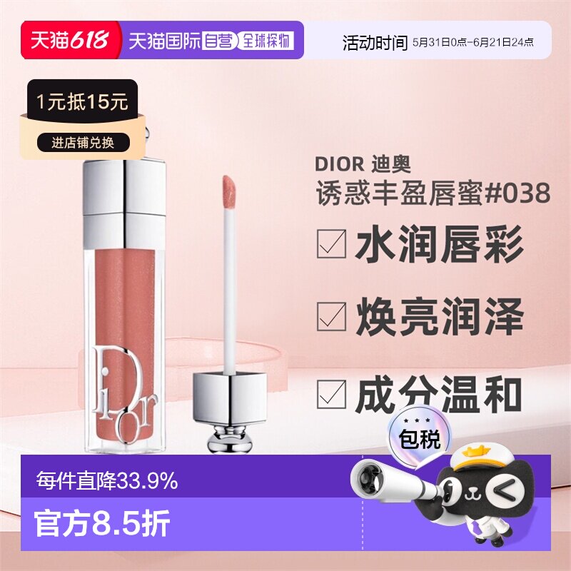 DIOR迪奥魅惑丰盈唇蜜水润唇彩焕亮润泽嘟嘟唇6ml正品