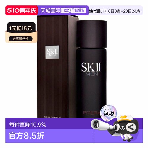 SKII男士神仙水提亮焕发光泽滋养肌肤补水保湿爽肤水230ml正品