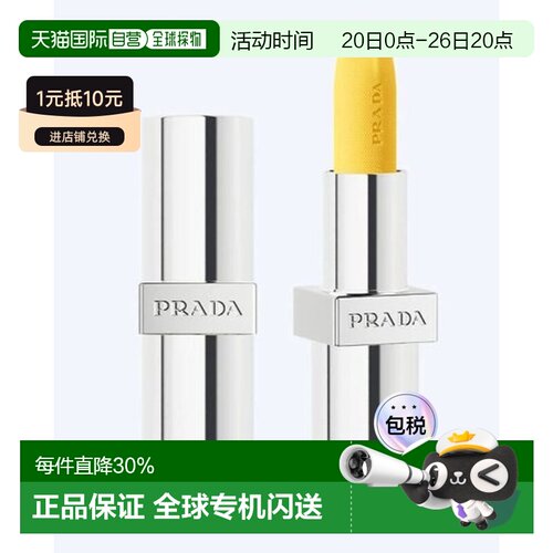 普拉达(Prada)润色护唇育U002  3.8g黄色款正品