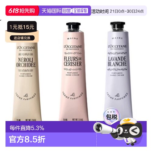 欧舒丹护手霜三件套樱花+橙花+白薰衣草75mlx3正品