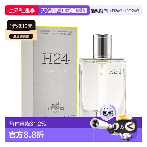 Hermes爱马仕H24律动淡香水EDT 50ml正品