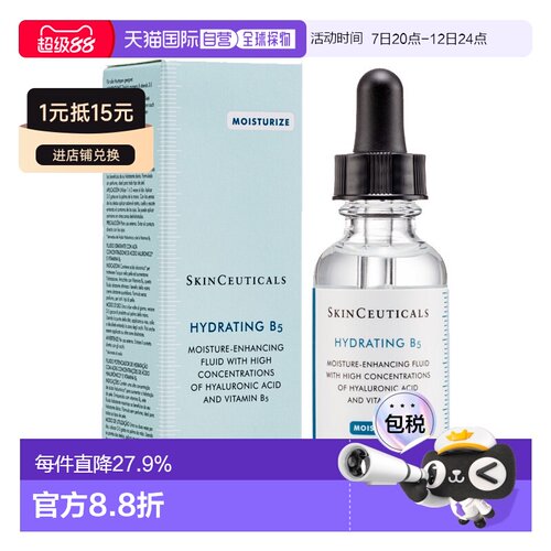 SKINCEUTICALS修丽可B5精华保湿护肤精华液30ml正品