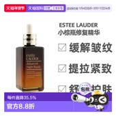 Estee 小样正品 Lauder雅诗兰黛7代小棕瓶精华50 100正装