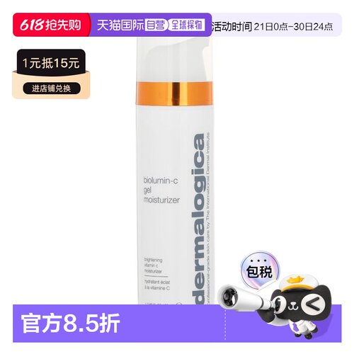Dermalogica/德美乐嘉 维C活肌亮白补水霜正品