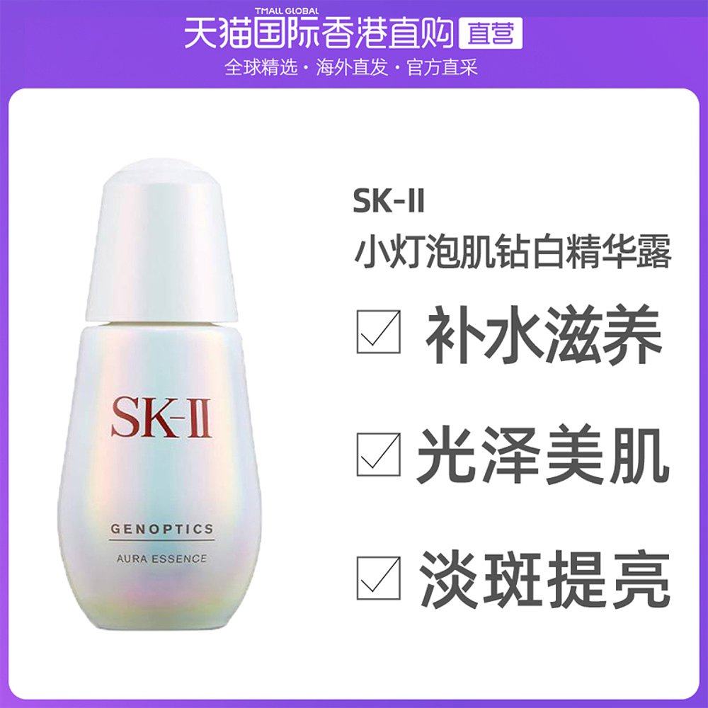 香港直邮SK-II/skll小灯泡美白淡斑精华露补水保湿女士75ml/50ml