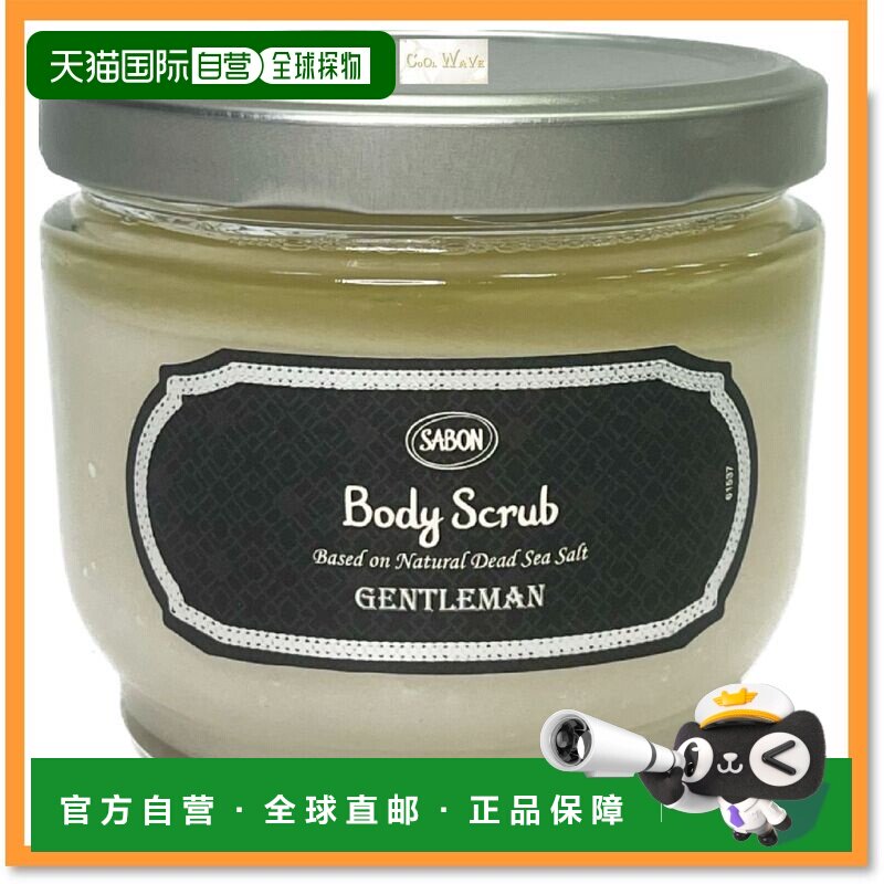 Sabon 以色列 绅士身体磨砂膏600g正品