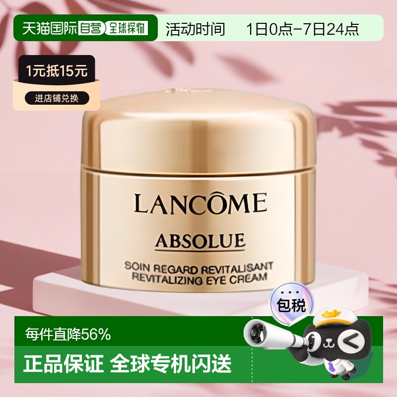 兰蔻（LANCOME）菁纯眼霜小样5ml便携正品淡化护肤保湿化妆品