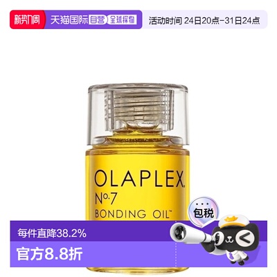 Olaplex欧拉裴7号护发油精油隔热亮发柔顺30/60ml正品修复滋养