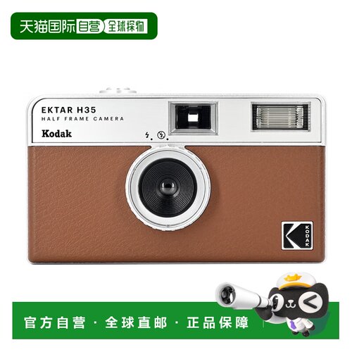 KODAK EKTAR H35复古半格胶卷相机 棕色 单机（不含胶卷和电池）