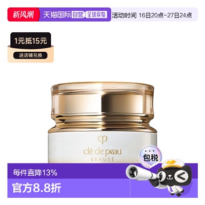 CPB 肌肤之钥 钻光日霜50ml（新款）正品