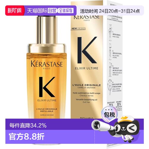 KERASTASE/卡诗鎏光山茶花护发精油柔顺修护芬芳滋养75ml正品